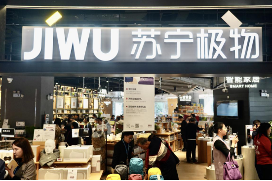 蘇寧極物五角場店 場景零售再升級，引領線下雙十一消費熱潮